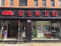 访金宝莱卫浴南京总经销赵培灏:走精品路线 做专一代理