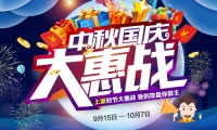 @所有人,上派集成灶中秋、国庆双节大惠战,我的地盘你做