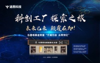 石墨烯地暖已成家居新红利,途燕科技启动“科创之旅”