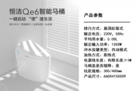 恒洁Qe6智能马桶:方寸之间,给一家人满满的幸福感!