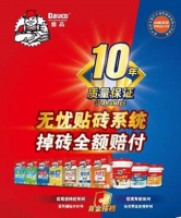 无忧贴砖,给你一个安全的家