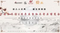 这一次,让我们相约中国红木馆,徜徉在国学的海洋里!
