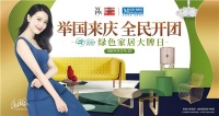 绿色风暴席卷全国 红星美凯龙绿色环保周圆满落幕