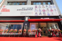 皮尔卡丹家居南通总部概念店盛大开业!