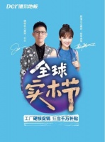 硬核玩家,真实力!—德尔地板“9月全球实木节”火热进行