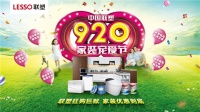 联塑920家装宠爱节,就“惠”这么宠爱你