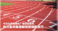 看建筑地坪行业明星品牌如何解锁营销技巧?
