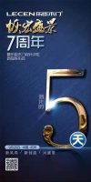 距创意打破传统只剩5天:乐臣品牌7周年设计新品发布会