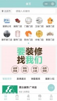 加入“赣州人人装修网”小程序,流量风口不容错过!