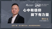 门窗深一度 | 缪培友:心中有信仰,脚下有力量