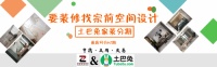 来土巴兔找宗前空间设计,家装分期超实惠