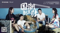 国潮青年,这里有你要的生活态度