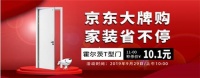 国庆福利丨霍尔茨木门秒杀活动开始了