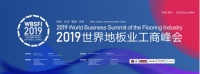 地板业峰会召开,格尔森董事长荣获“中国林业特殊贡献奖