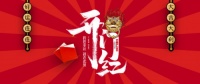 浓浓中国红,焰焰民族心 —— 德力西电气家居点亮“中国红”时代新光芒
