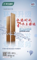 莫干山地板“水漆时代,共庆华诞”钜惠来袭