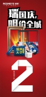 迎国庆,品盛世,来瑞明门窗接好礼