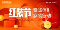 东易日盛发起诚信家装行动,九大品牌共同筑就品质家装!