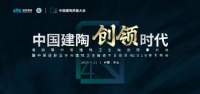 创新领先!浪鲸卫浴荣获2019年中国建陶质量大会五项荣誉