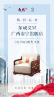 东成文宋南宁旗舰店盛大开业 引领中式生活新时尚