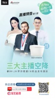 三大主播在线直播,看Roca新品如何让用户轻松一下!