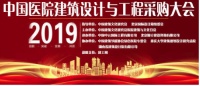 中国建筑设计与工程采购大会即将召开