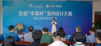 首届昆明理工大学“木菲杯”室内设计大赛燃情开启