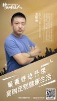 暖通人王晓奇:暖通舒适升级 高端定制健康生活