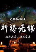 【YASLAN】无锡高架坍塌:请珍惜与家人的每一分钟