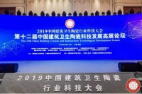 浪鲸卫浴荣获2019中国建筑卫生陶瓷行业科技大会“智能产
