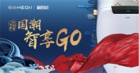 恒洁「国潮智享GO」重磅启幕,智造新国货浪潮!