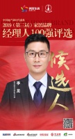 快讯:雅芳婷李龙获提名参选2019中国家居品牌经理人100强