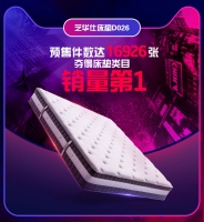 双十一预售开启,芝华仕乳胶床垫蝉联床垫品类销量第一
