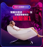 双十一预售再创新高,芝华仕按摩椅以品质取胜
