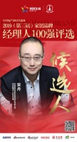 快讯:红星美凯龙宋丹获提名参选2019中国家居品牌经理人
