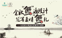 金秋“蟹”逅设计,冠军磁砖第三届品蟹节隆重举办!