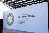 大器设计参加2019创新设计国际论坛 曹晓昕应邀演讲