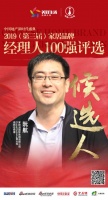 快讯:家欧洲阮航获提名参选2019中国家居品牌经理人100强