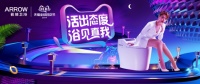 箭牌卫浴X天猫大牌日:活出态度,浴见真我