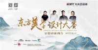 走近景德镇 |东方美学设计大赛【密训营】即将开始!