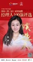 快讯:七彩人生鲍婷获提名参选2019中国家居经理人100强