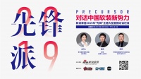 预告:《先锋派》对话中国软装新势力—宏绣·沈伟峰