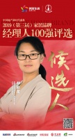 快讯:住建鸟林彩星提名参选2019中国家居品牌经理人100强