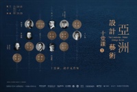 十堂课,设计师的第一课堂,再次引爆中国设计艺术圈
