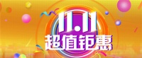 钜惠双11,不止在网店!博士有成学习桌免单攻略请查收
