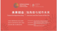 世界青年科学家峰会落幕 家居独角兽酷家乐CTO受邀分享