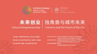 2019世界青年科学家峰会落幕 家居独角兽酷家乐CTO受邀分享