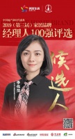 快讯:伟业铝材李伟萍获提名参选2019中国家居经理人100强
