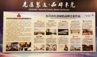 强力打造“先进制造•品牌东莞”,国寿红木助力品质东莞
