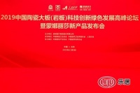 快讯:蒙娜丽莎新产品发布会在北京人民大会堂举办